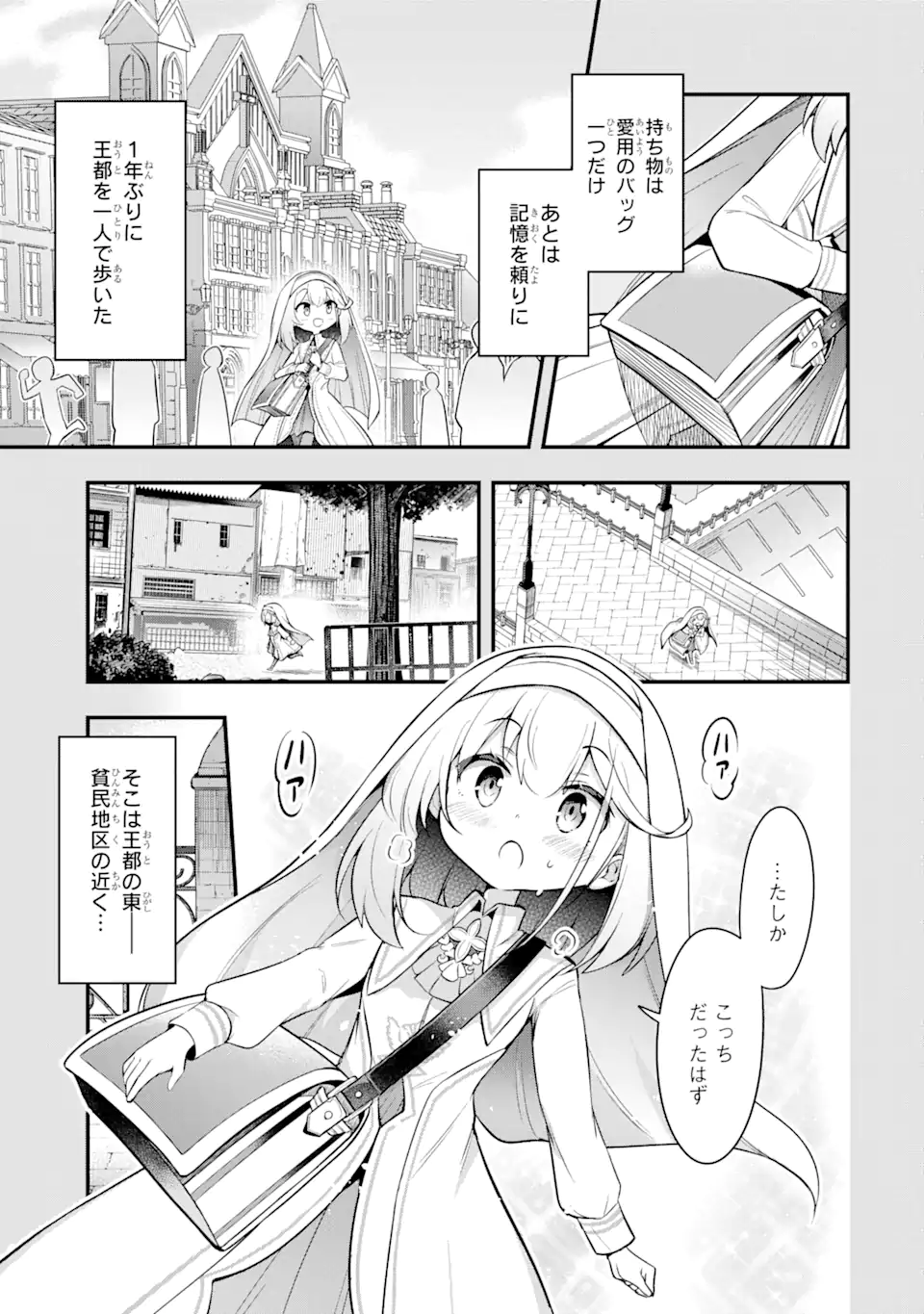 廃公園のホームレス聖女 第1.1話 - Page 11