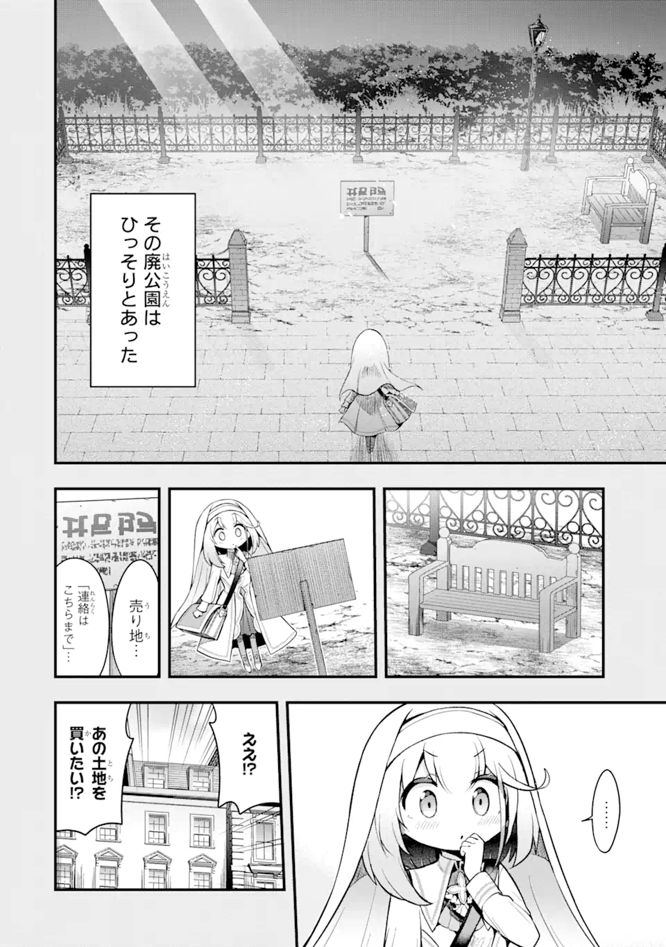 廃公園のホームレス聖女 第1.1話 - Page 12