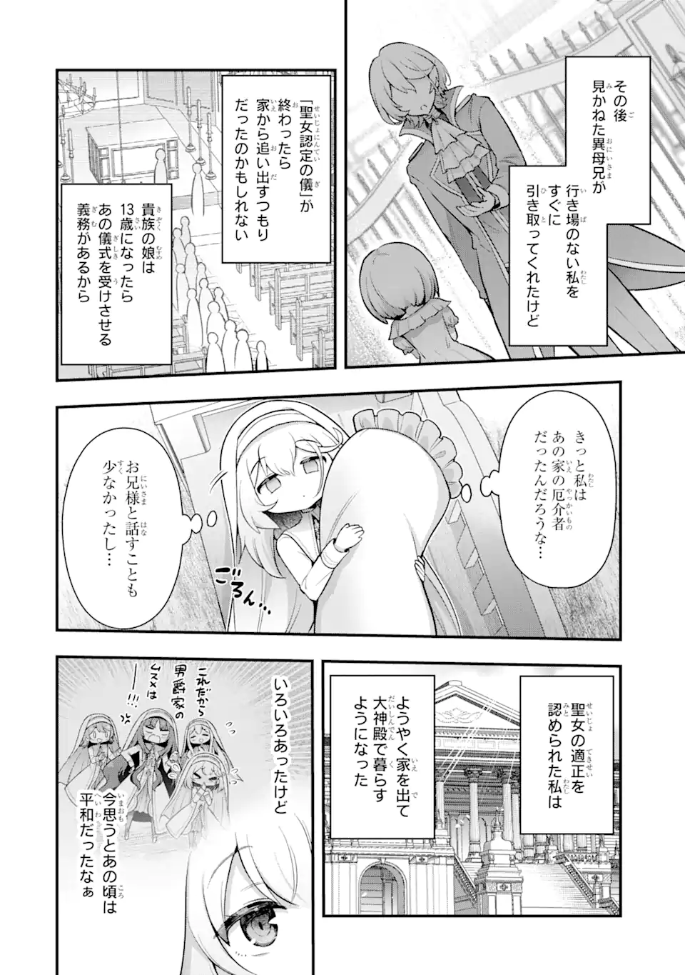 廃公園のホームレス聖女 第1.1話 - Page 16