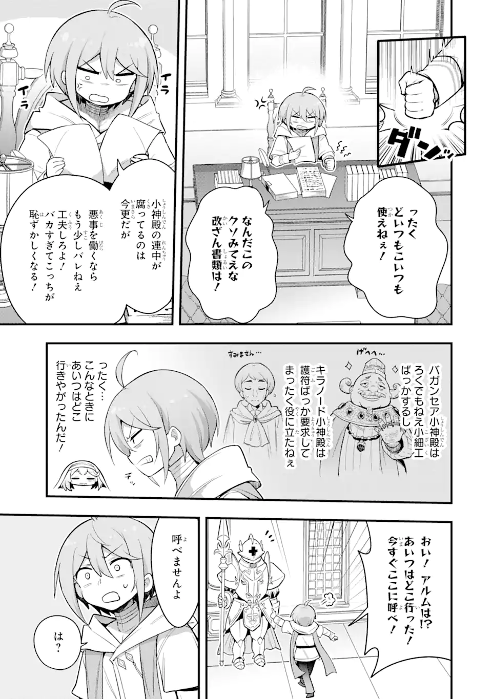 廃公園のホームレス聖女 第1.2話 - Page 1