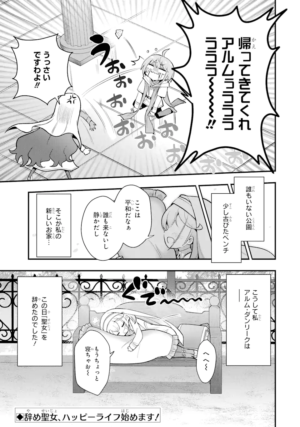 廃公園のホームレス聖女 第1.2話 - Page 21