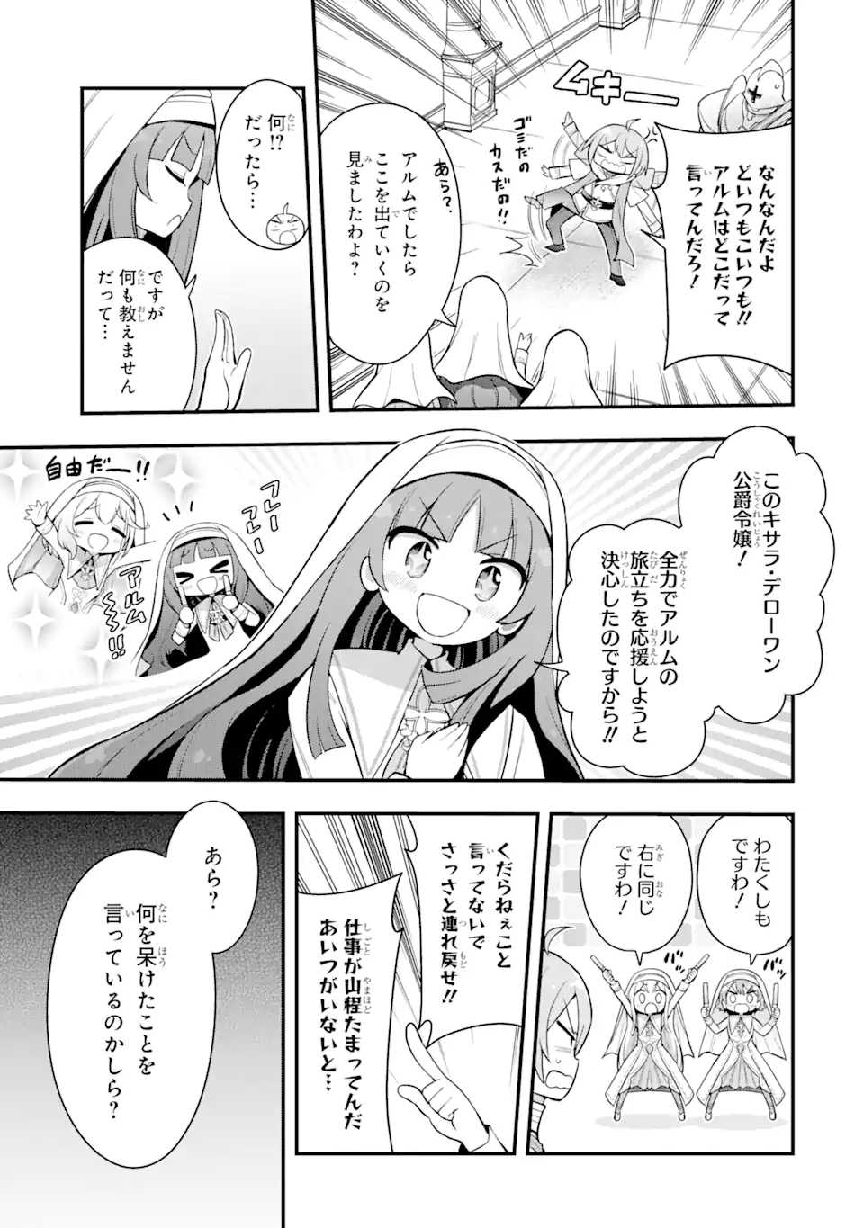 廃公園のホームレス聖女 第1.2話 - Page 5