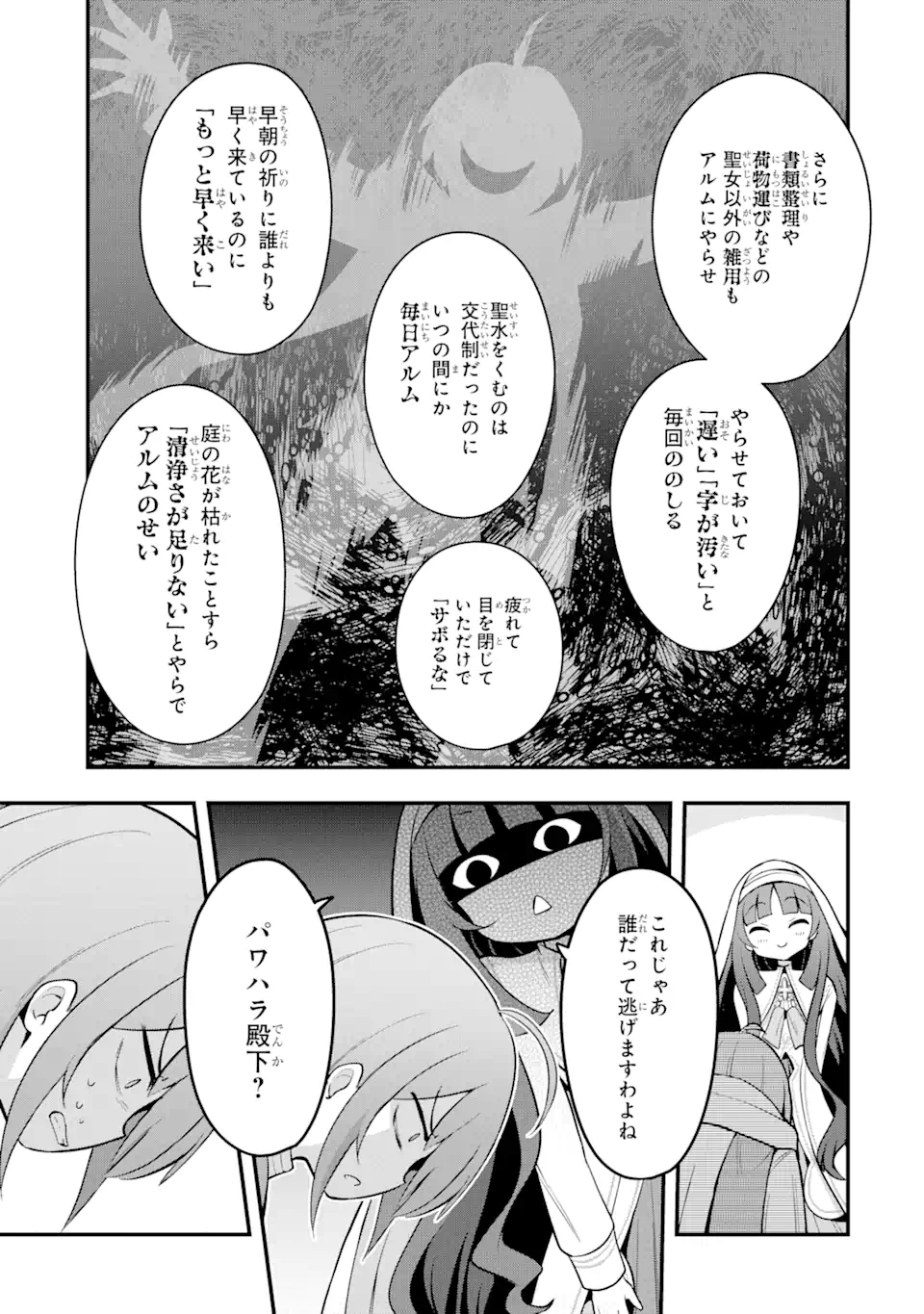 廃公園のホームレス聖女 第1.2話 - Page 7