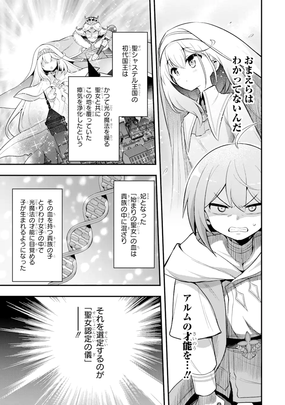 廃公園のホームレス聖女 第1.2話 - Page 9