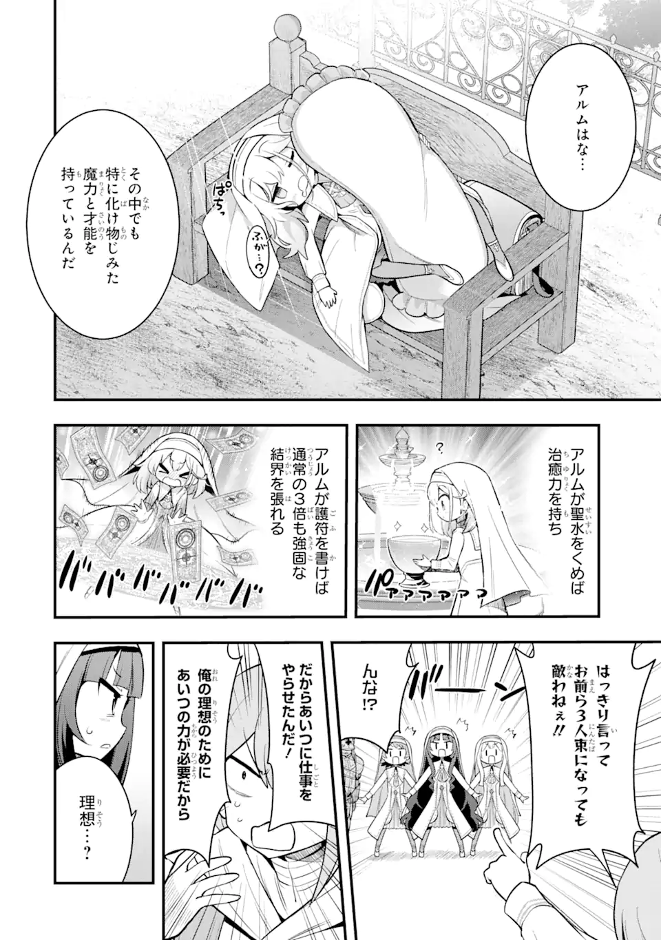 廃公園のホームレス聖女 第1.2話 - Page 10