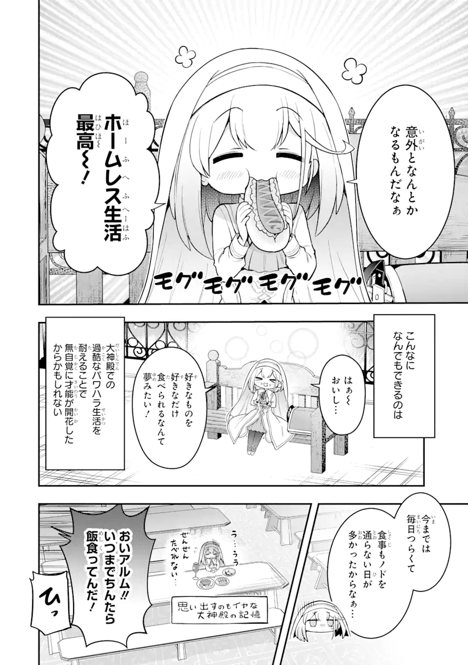 廃公園のホームレス聖女 第2.1話 - Page 8