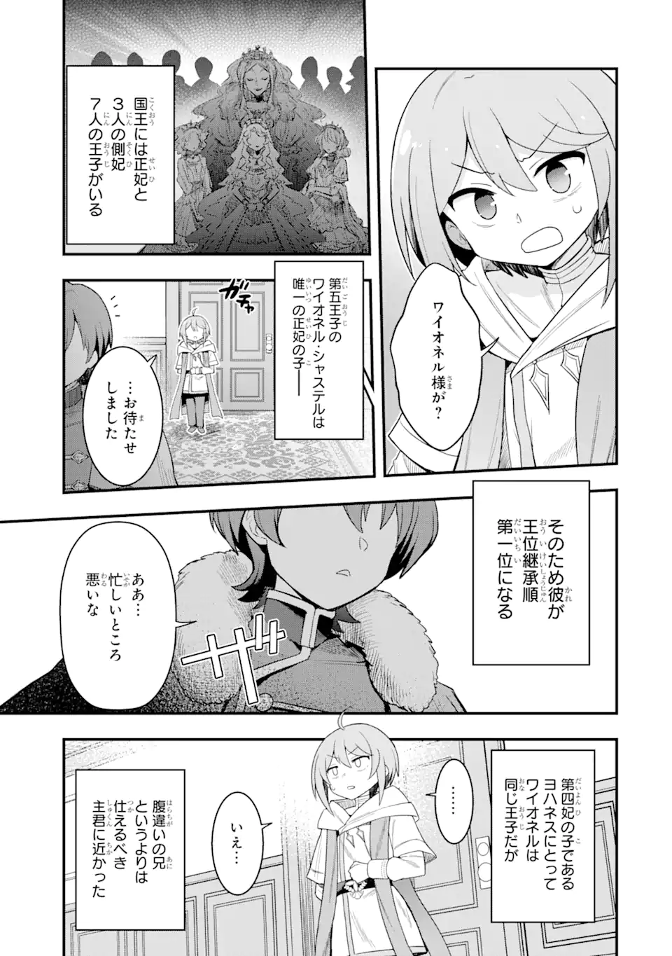 廃公園のホームレス聖女 第2.2話 - Page 6