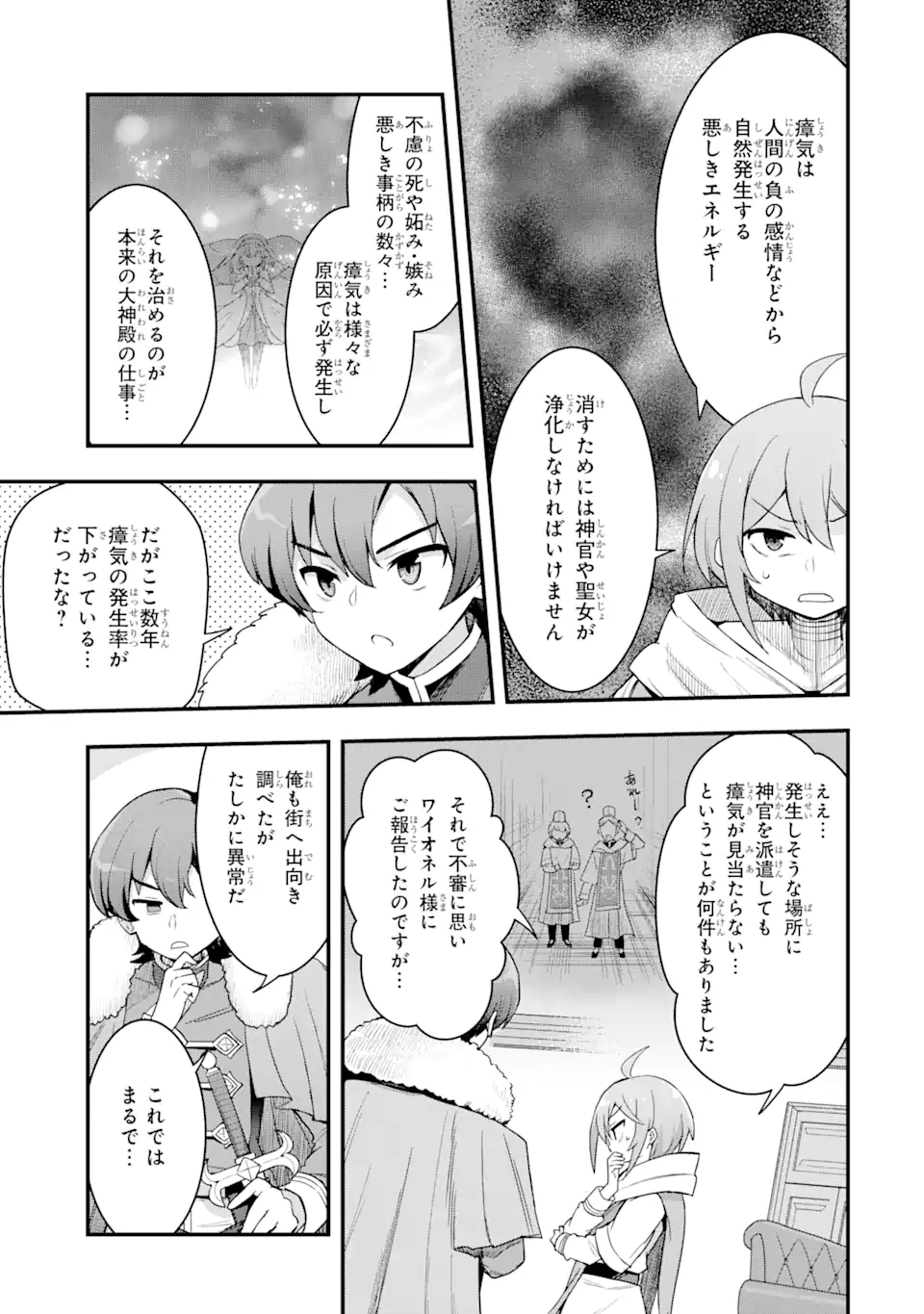 廃公園のホームレス聖女 第2.2話 - Page 8