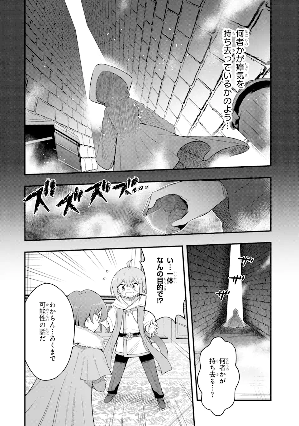 廃公園のホームレス聖女 第2.2話 - Page 9