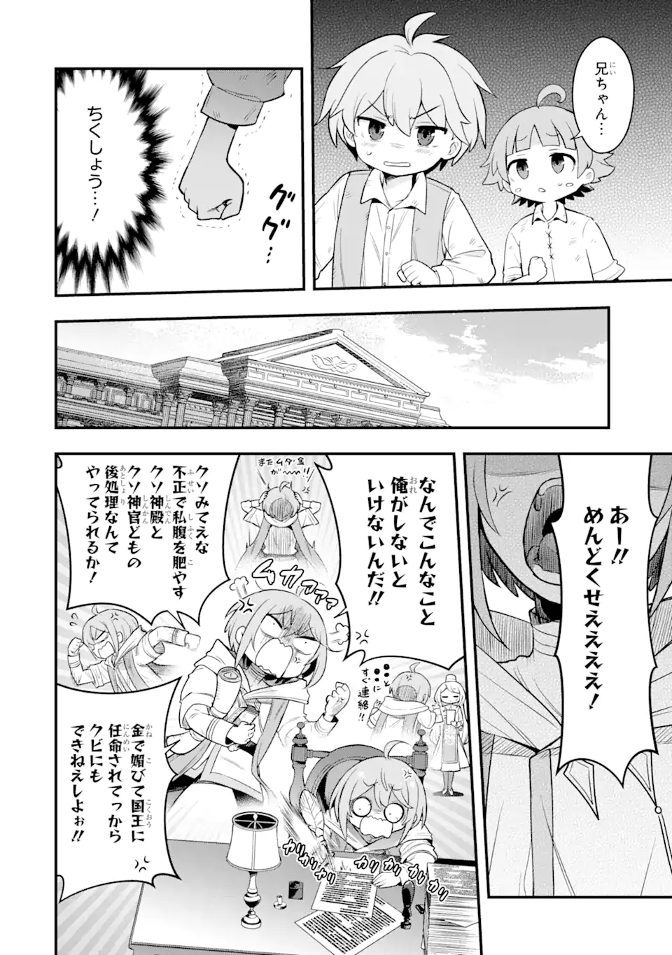 廃公園のホームレス聖女 第2.3話 - Page 4