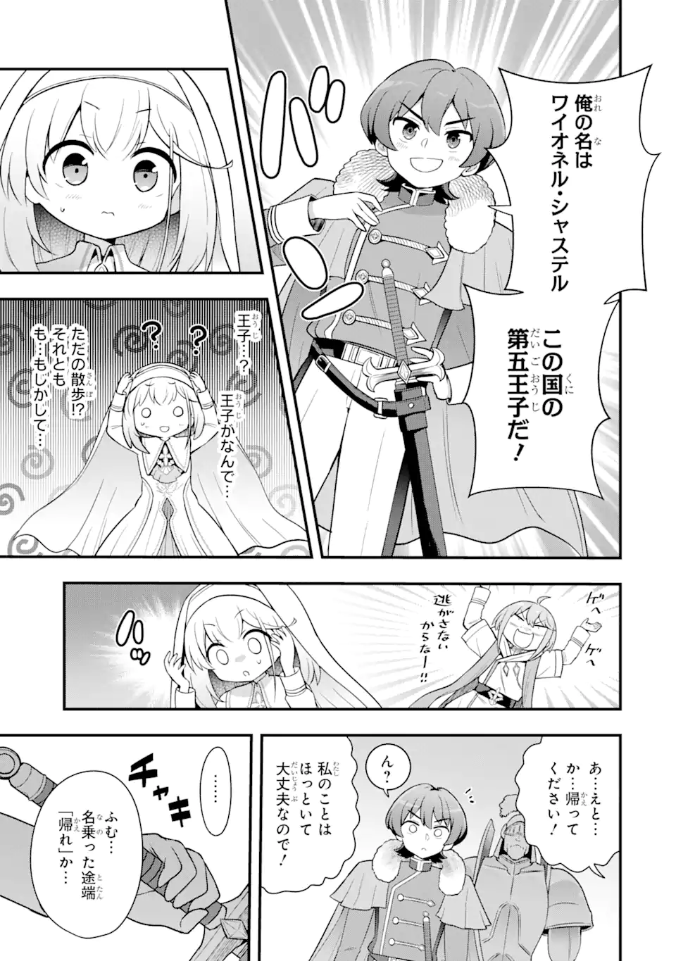 廃公園のホームレス聖女 第2.4話 - Page 2