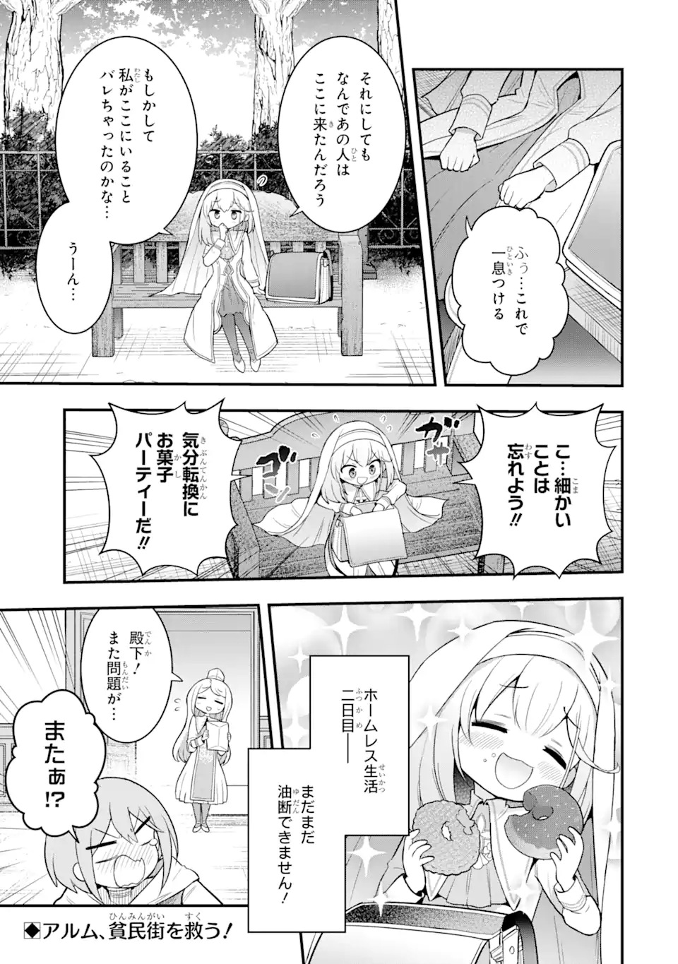 廃公園のホームレス聖女 第2.4話 - Page 12