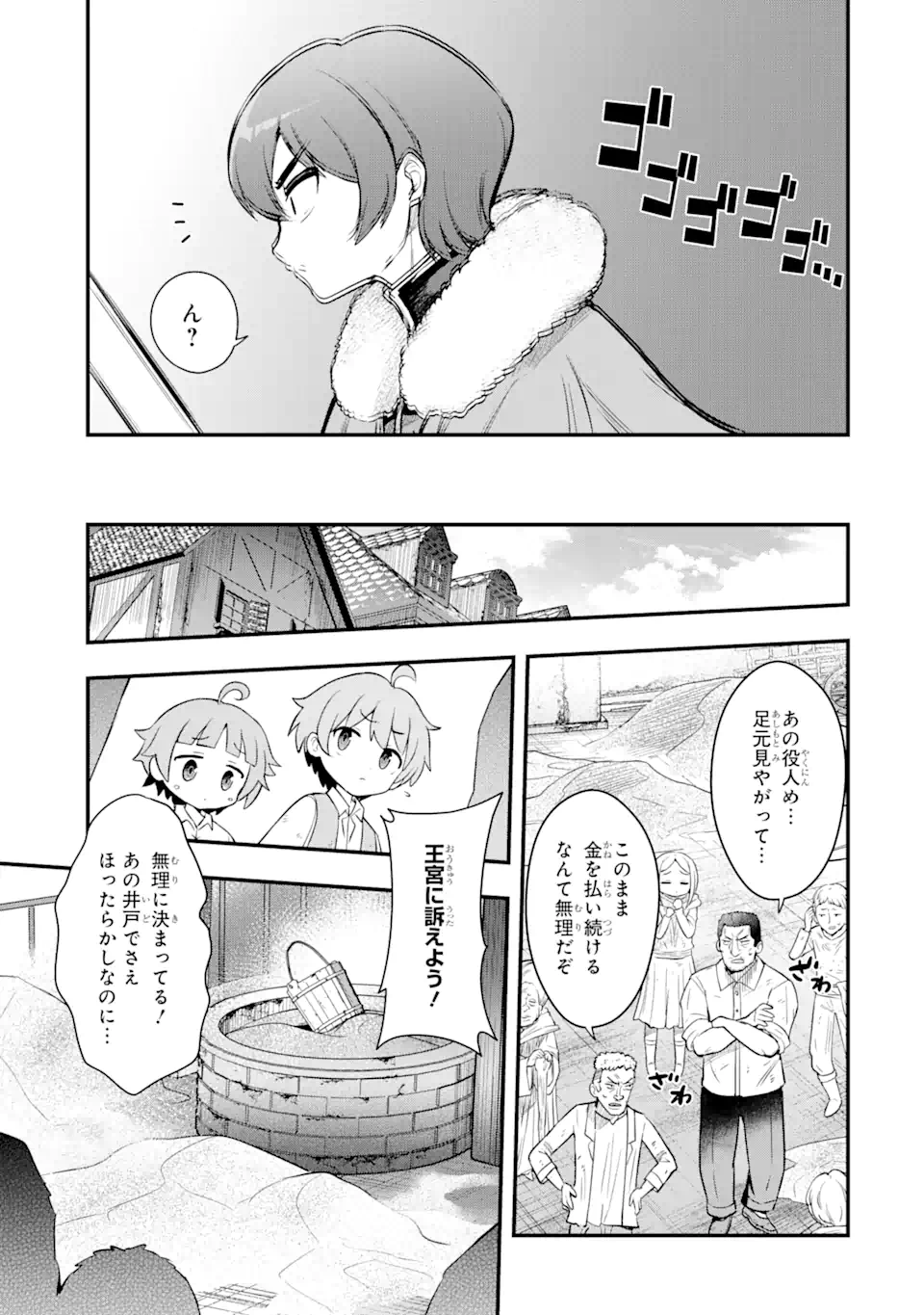 廃公園のホームレス聖女 第2.4話 - Page 4