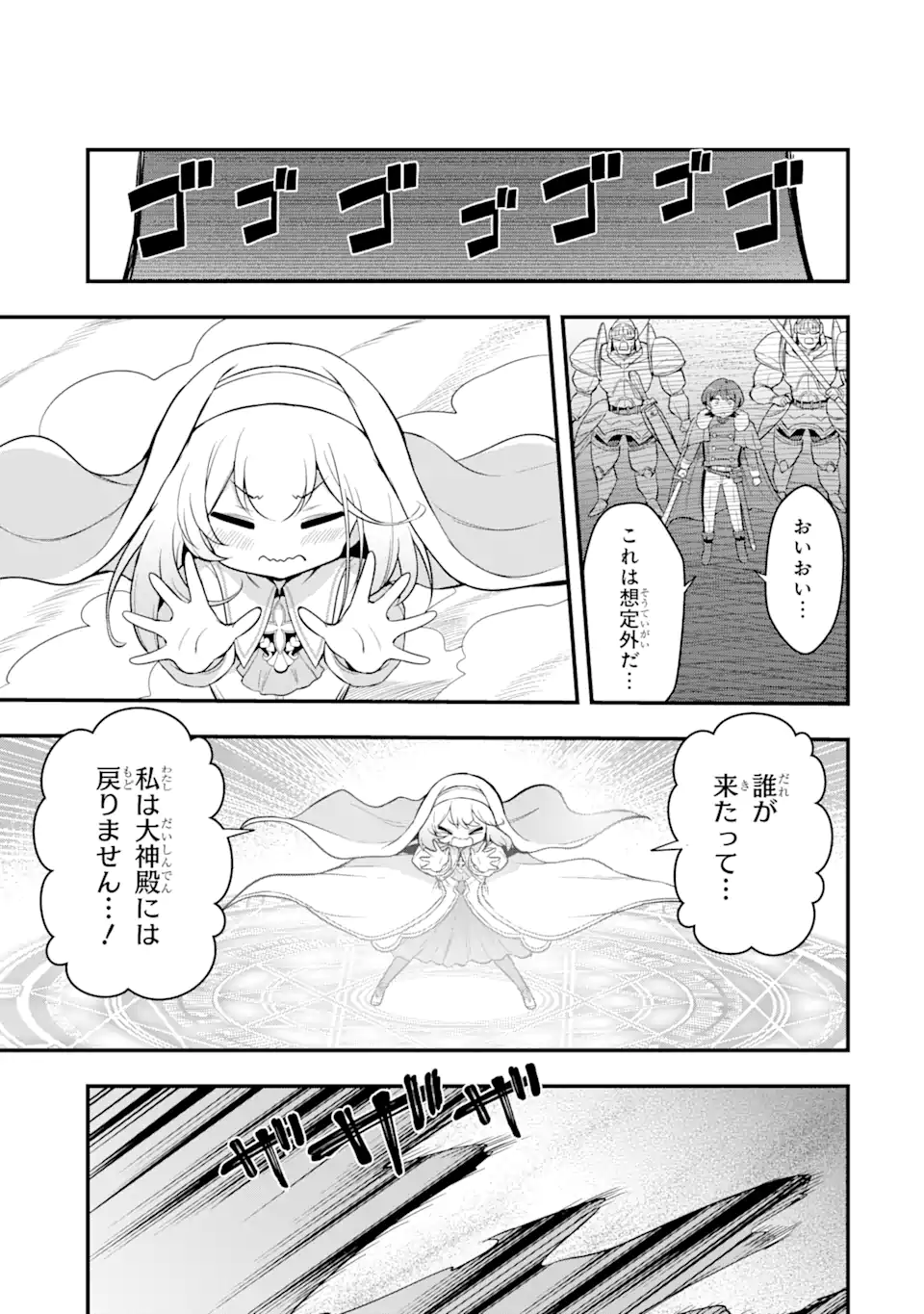 廃公園のホームレス聖女 第2.4話 - Page 6