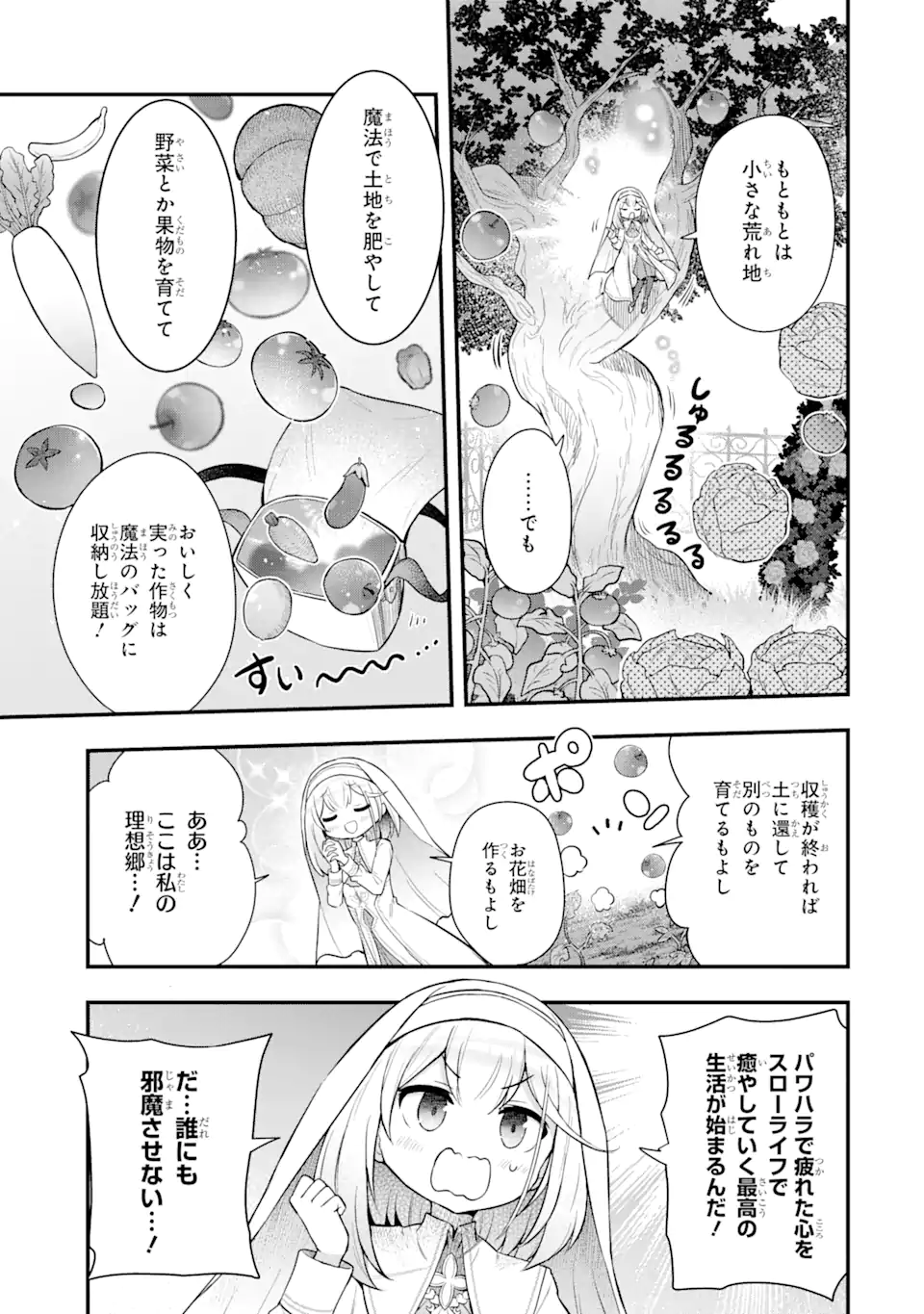 廃公園のホームレス聖女 第3.2話 - Page 3