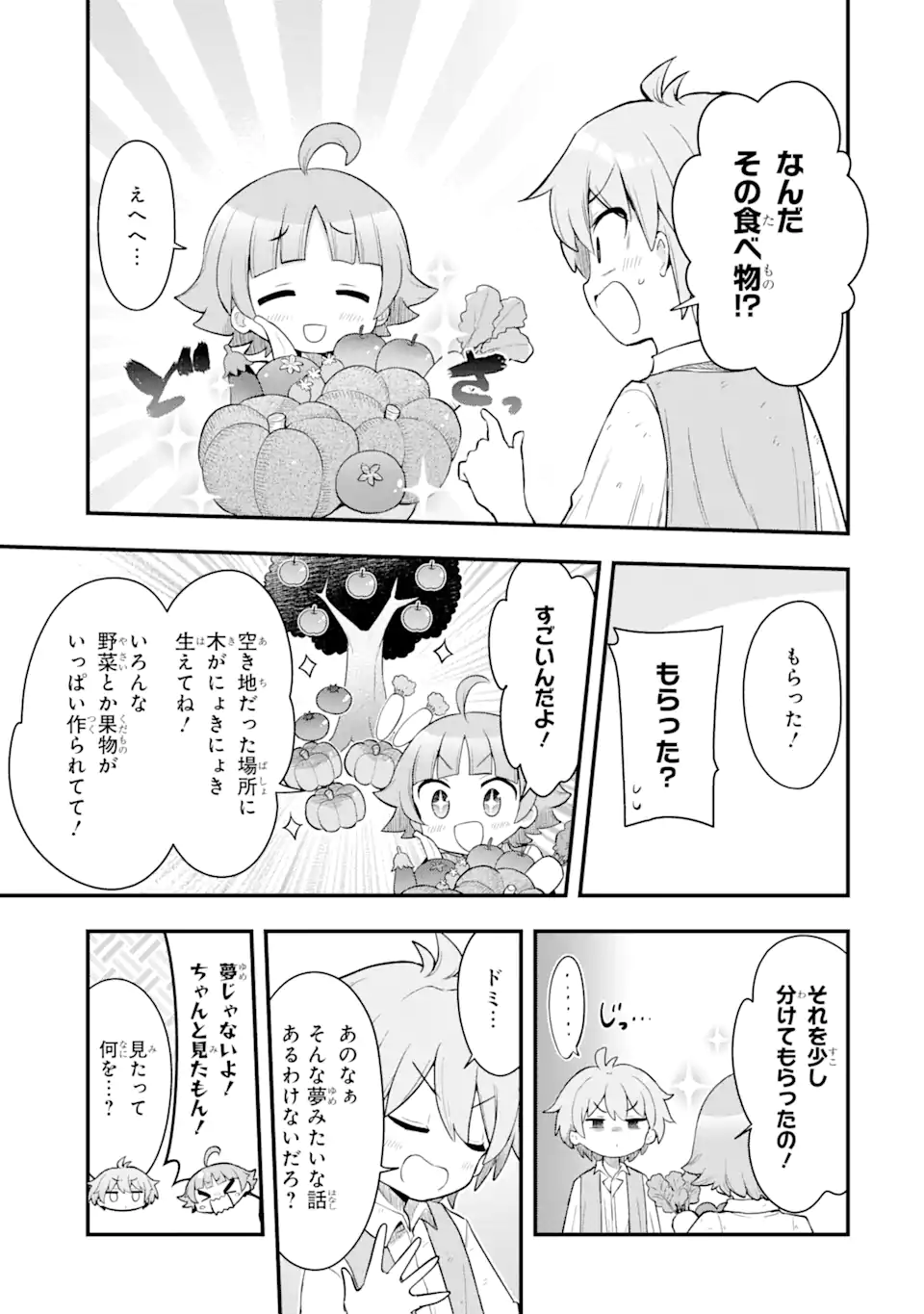 廃公園のホームレス聖女 第3.2話 - Page 9