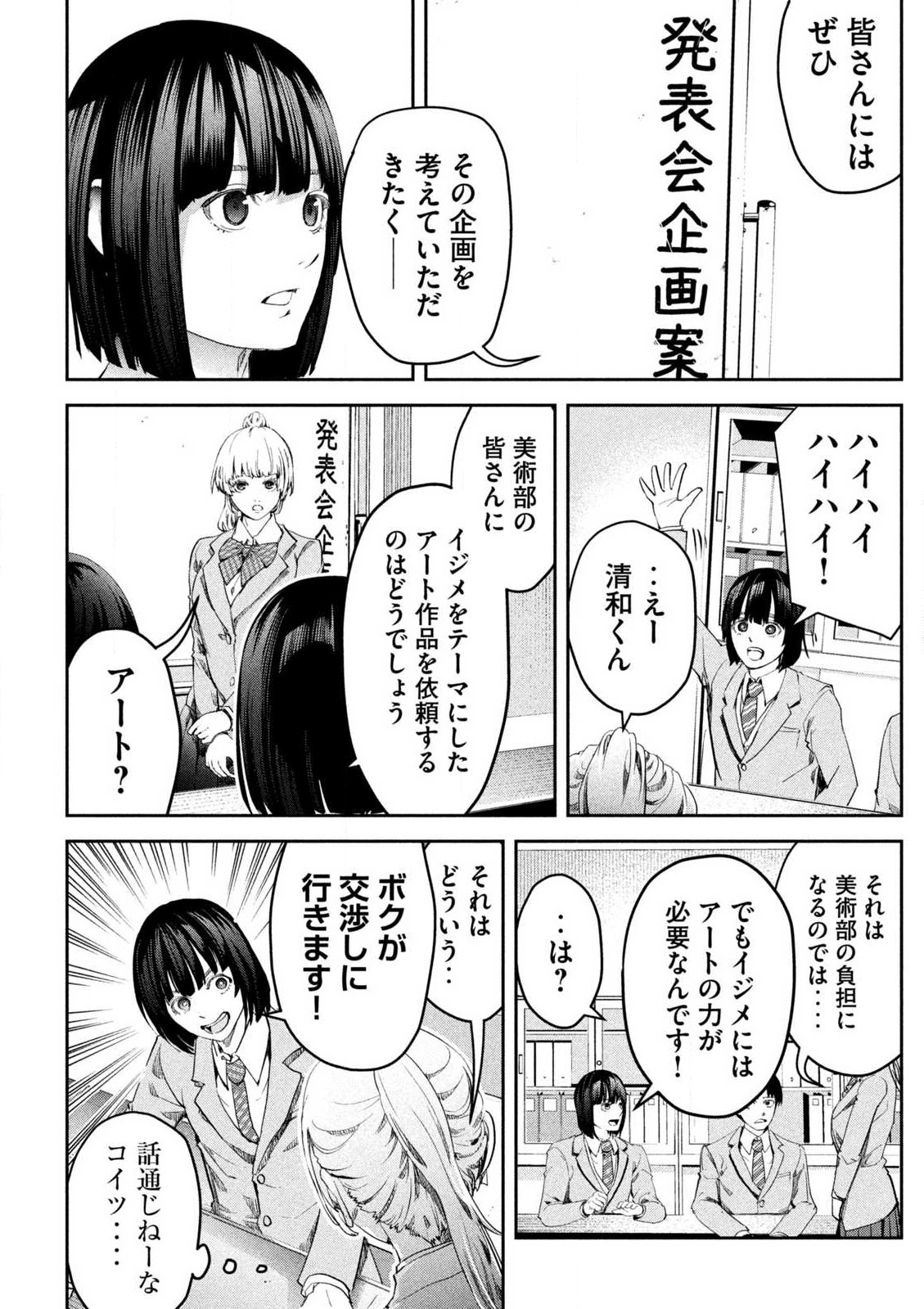 イジメ０の学校 第1話 - Page 15