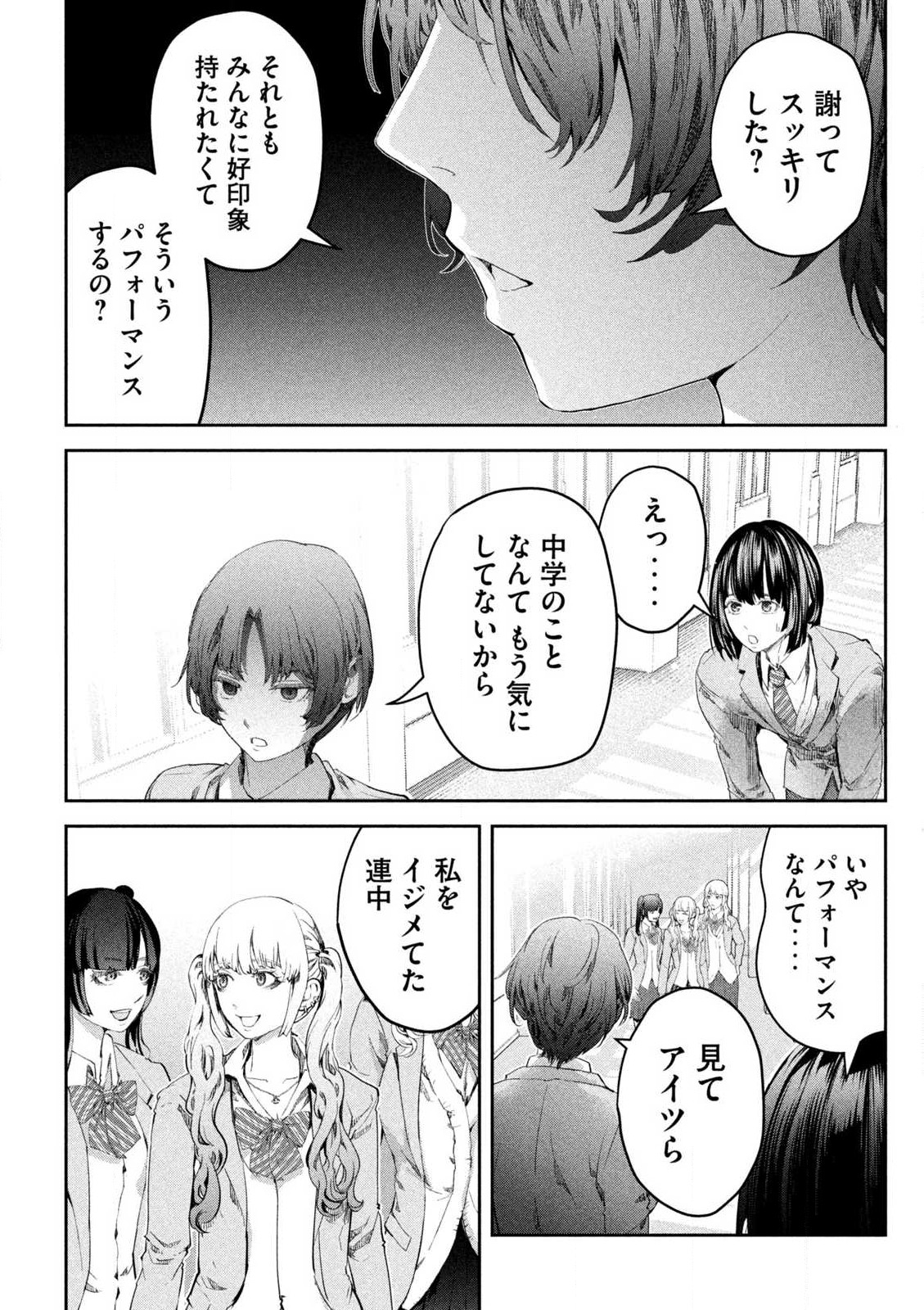 イジメ０の学校 第1話 - Page 21