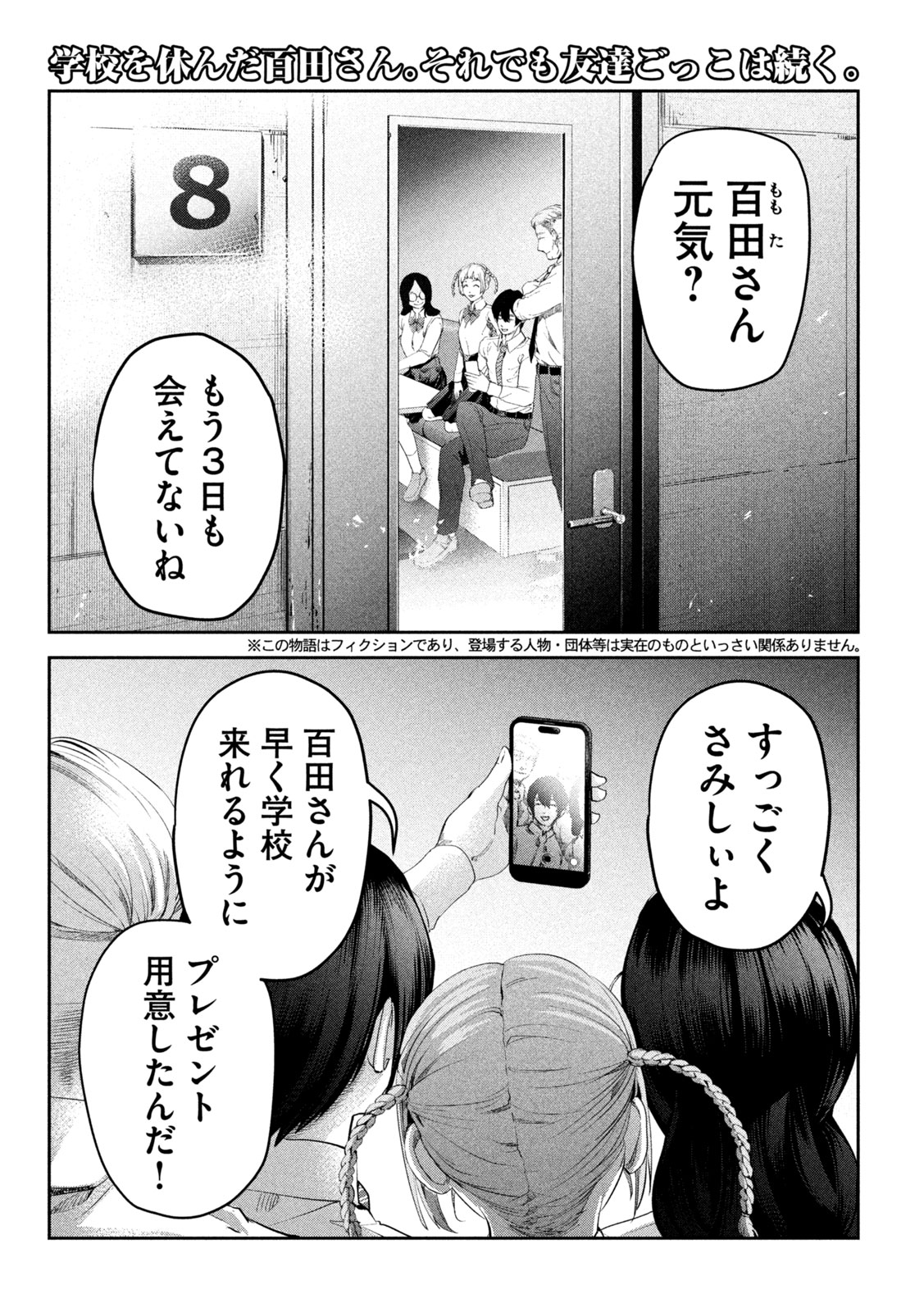 イジメ０の学校 第10話 - Page 2