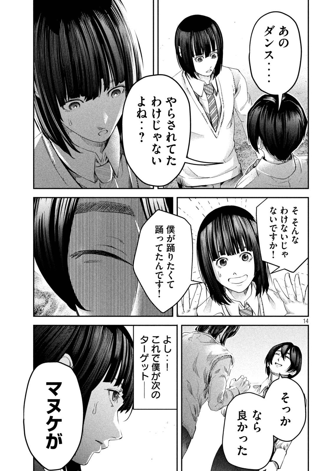 イジメ０の学校 第10話 - Page 14