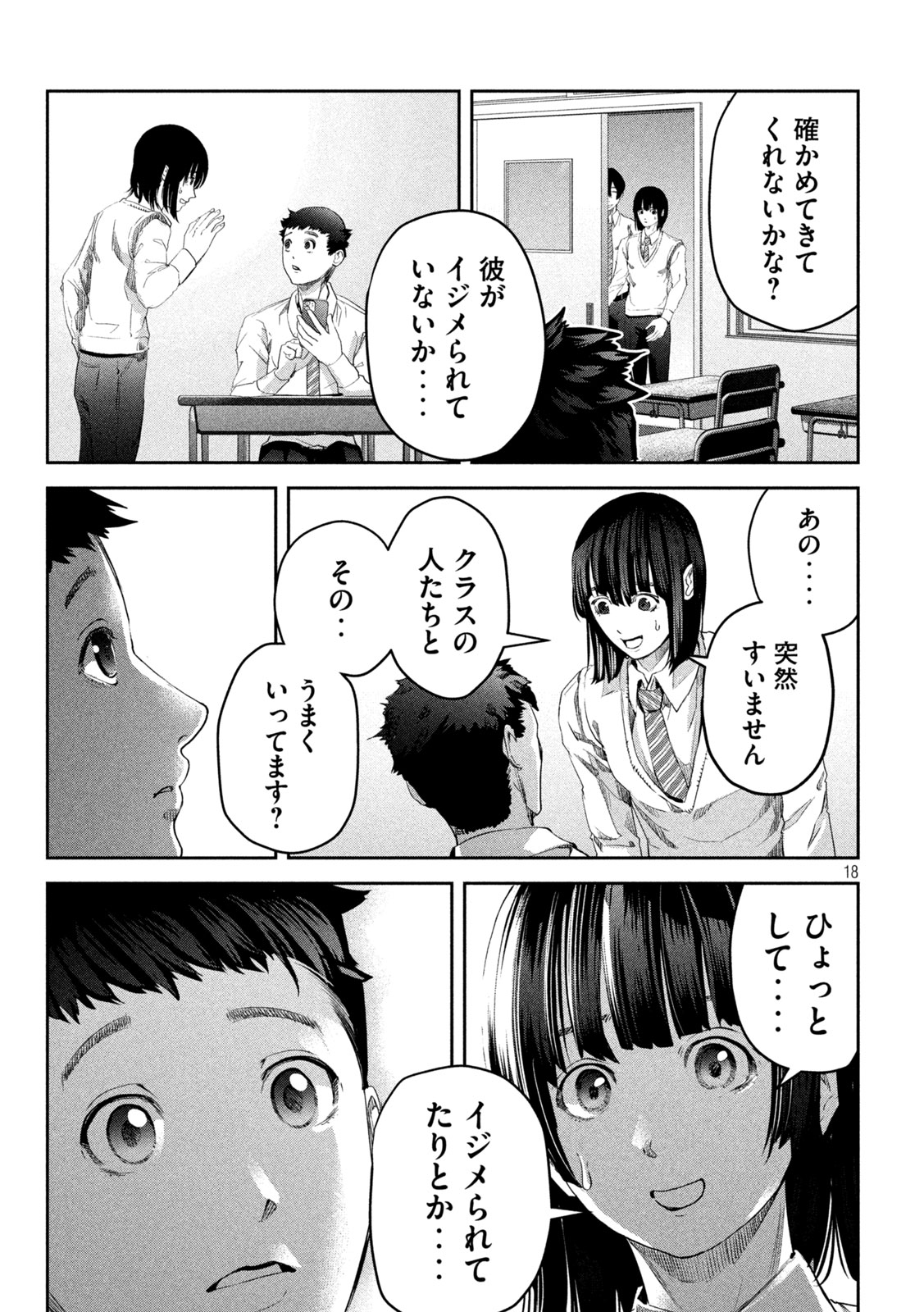 イジメ０の学校 第10話 - Page 18