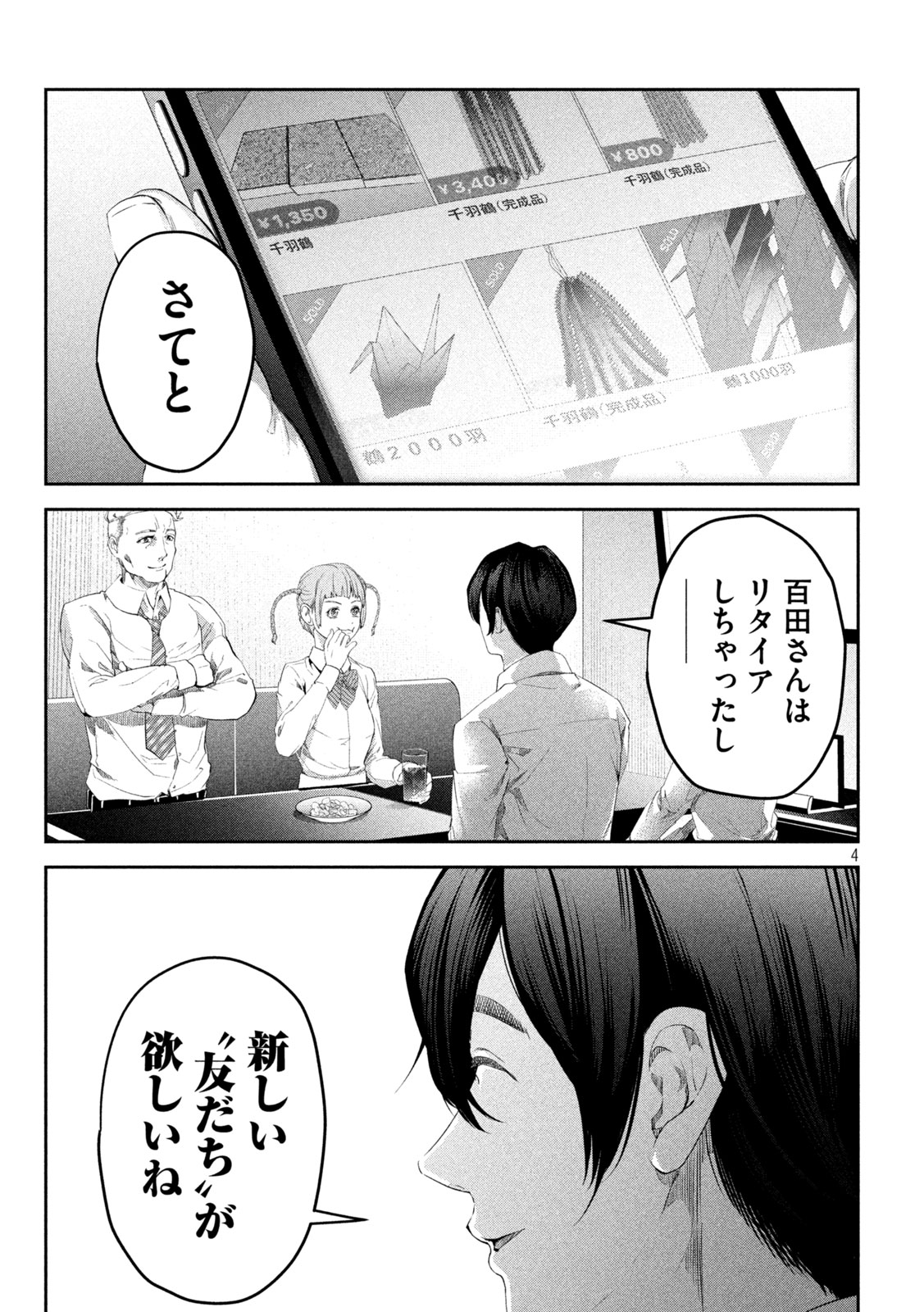 イジメ０の学校 第10話 - Page 4