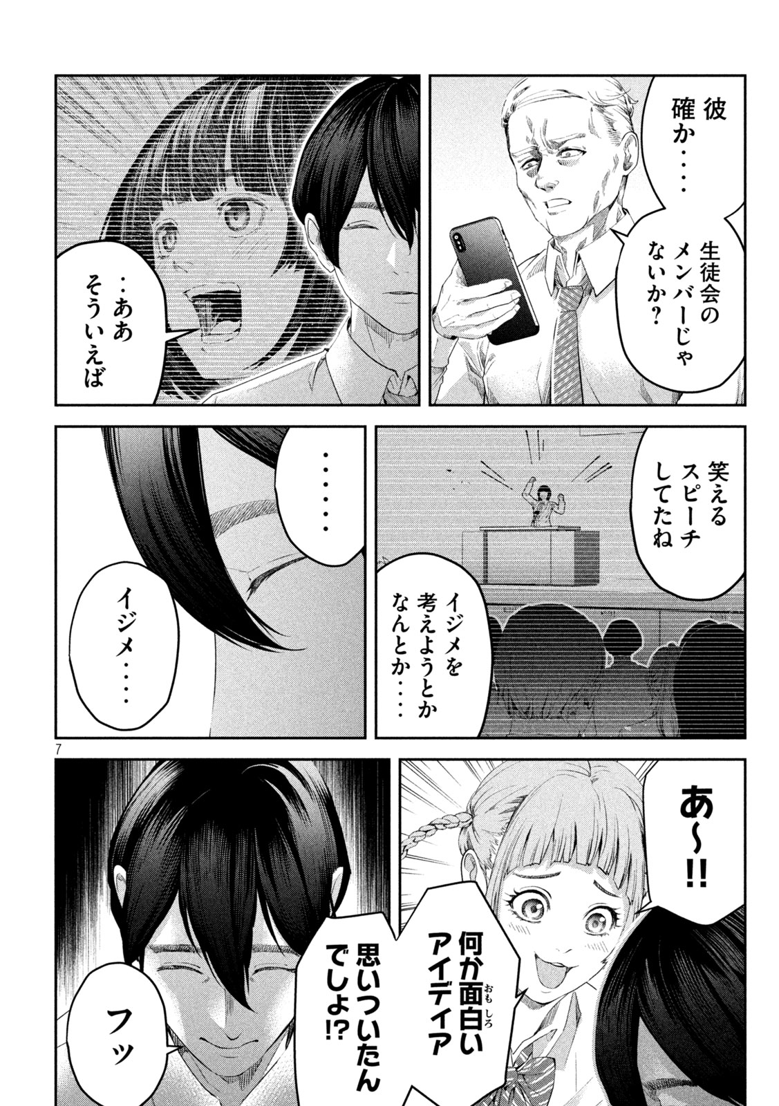 イジメ０の学校 第10話 - Page 7