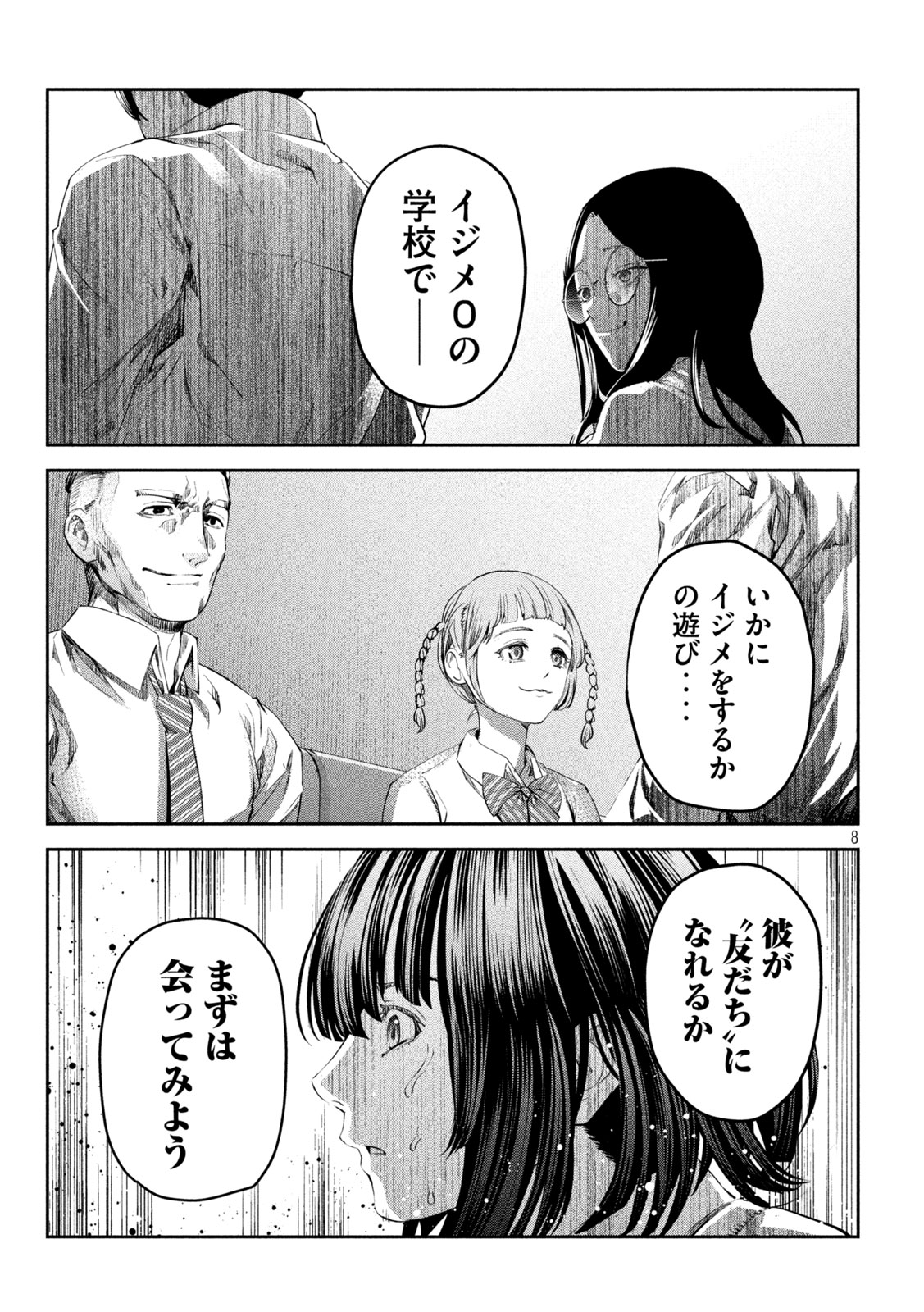 イジメ０の学校 第10話 - Page 8