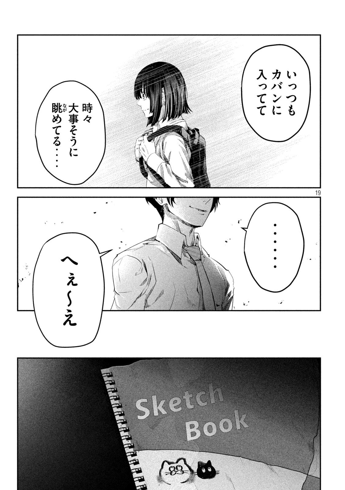 イジメ０の学校 第11話 - Page 19