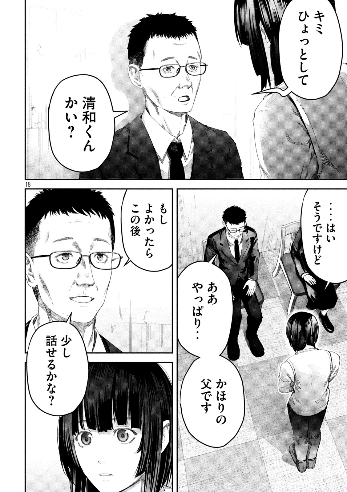 イジメ０の学校 第2話 - Page 18