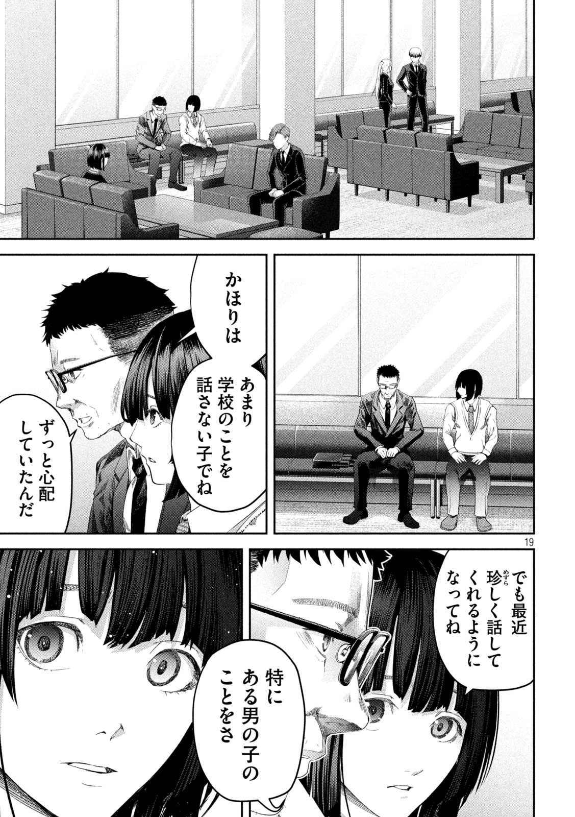 イジメ０の学校 第2話 - Page 19