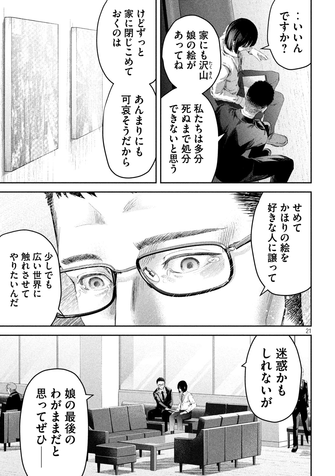 イジメ０の学校 第2話 - Page 21