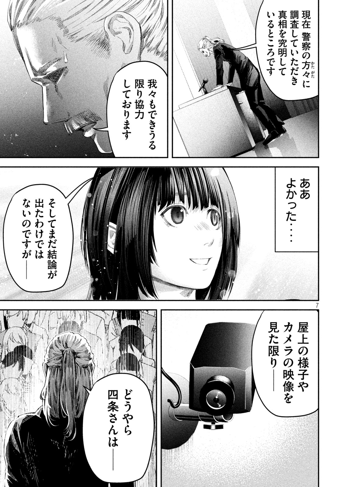 イジメ０の学校 第2話 - Page 7