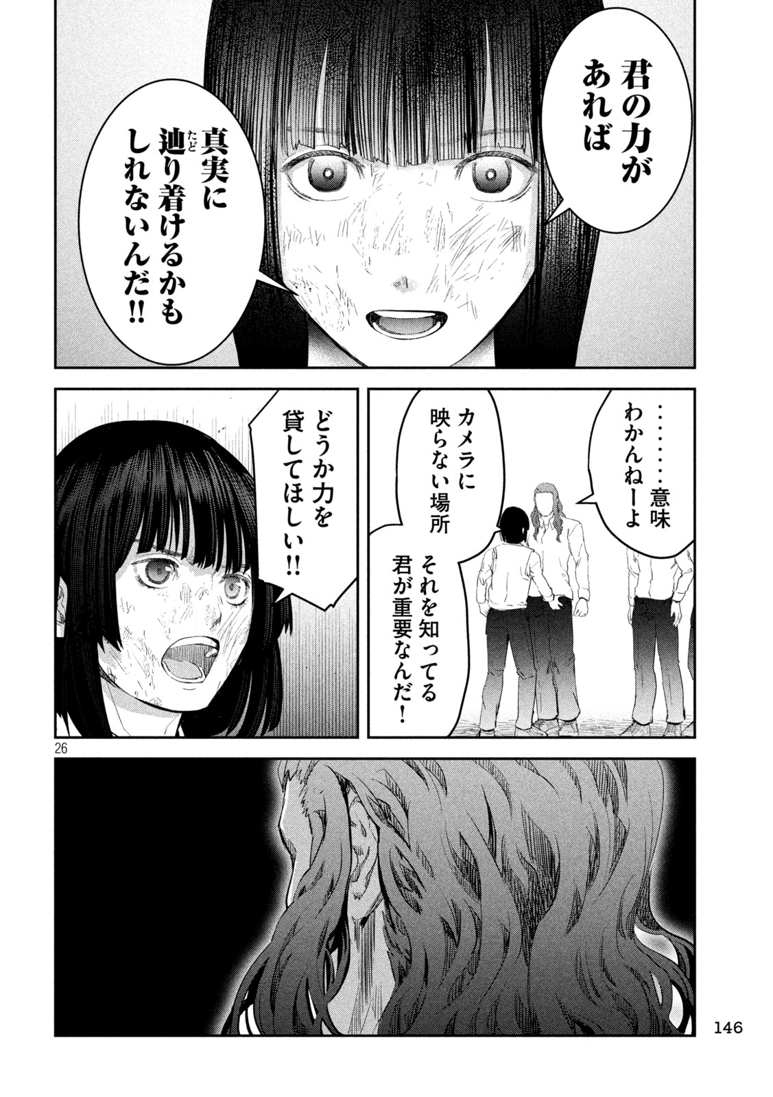 イジメ０の学校 第3話 - Page 26