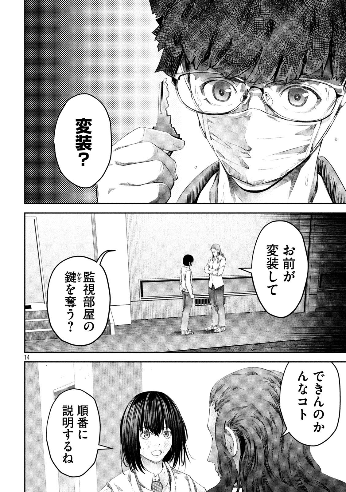 イジメ０の学校 第4話 - Page 14