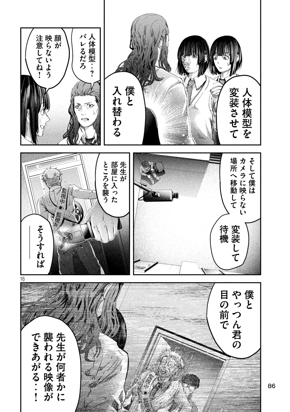 イジメ０の学校 第4話 - Page 16