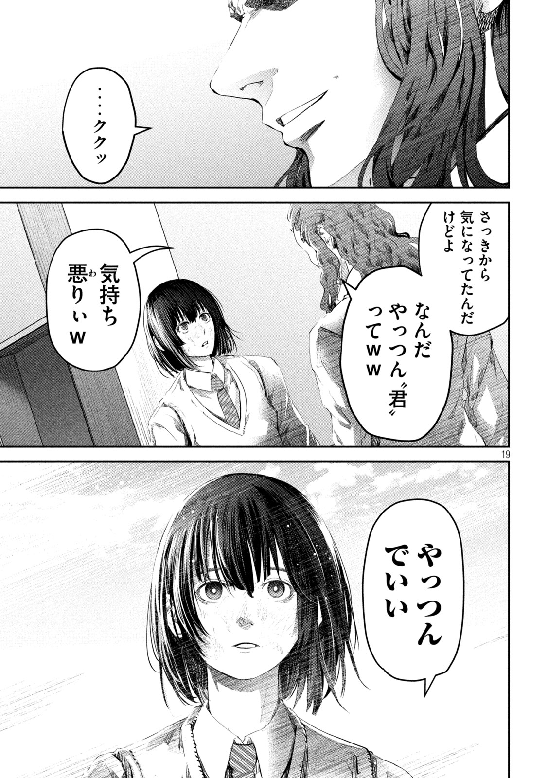 イジメ０の学校 第4話 - Page 19