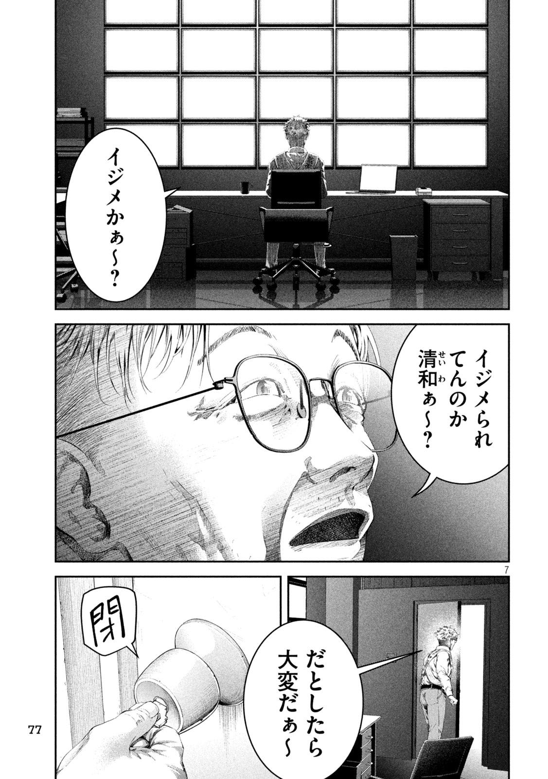 イジメ０の学校 第4話 - Page 7