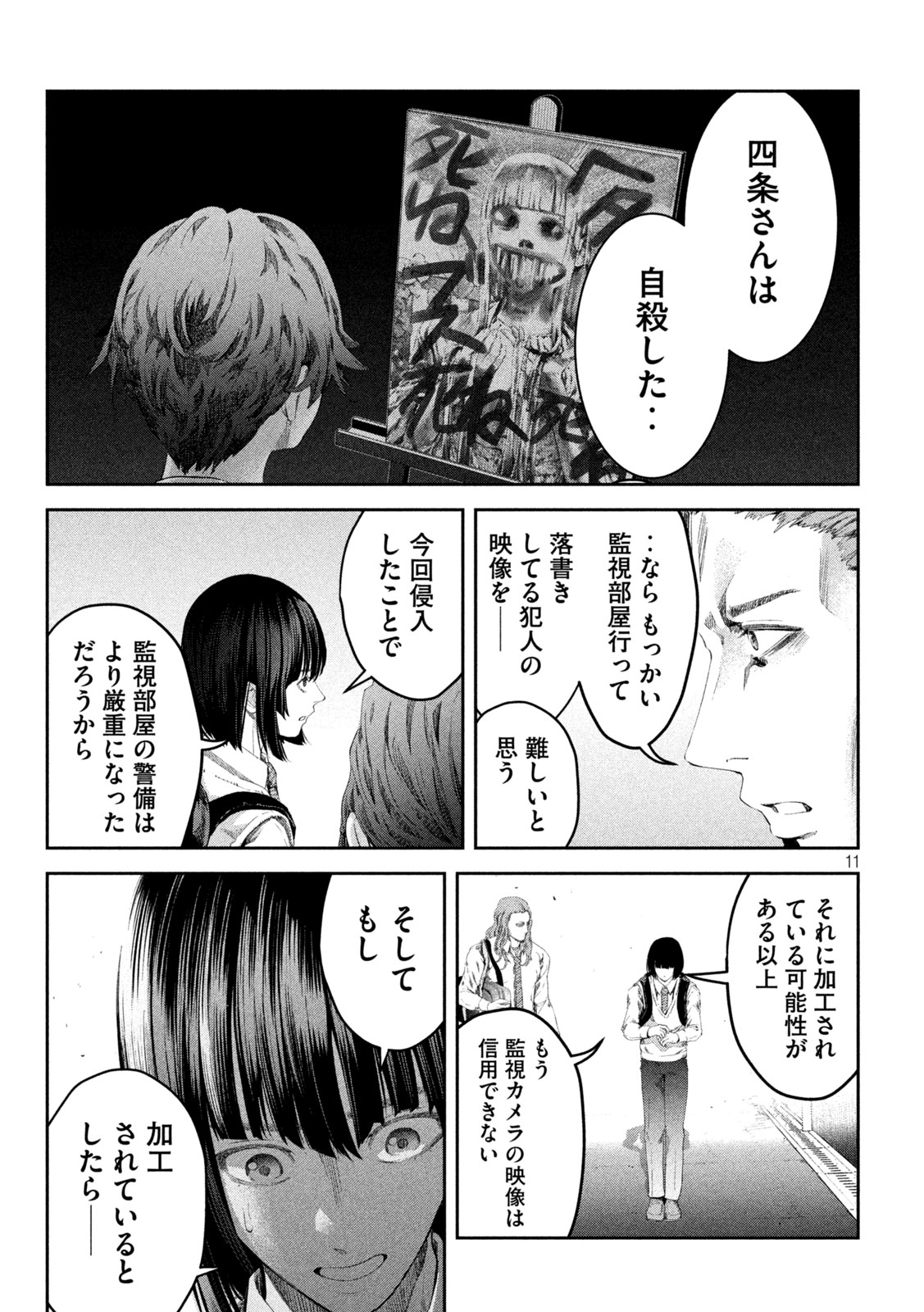 イジメ０の学校 第6話 - Page 11