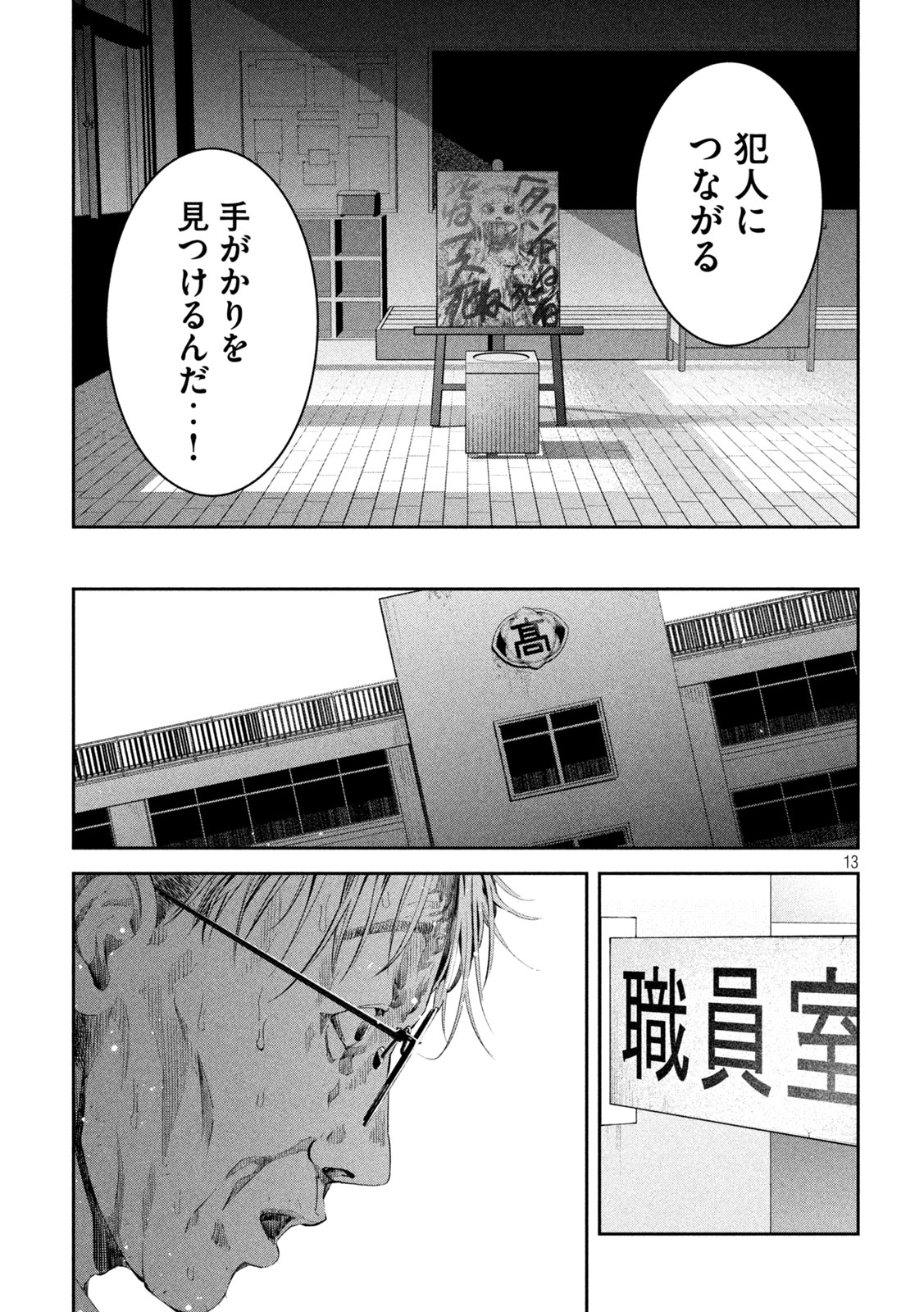 イジメ０の学校 第6話 - Page 13