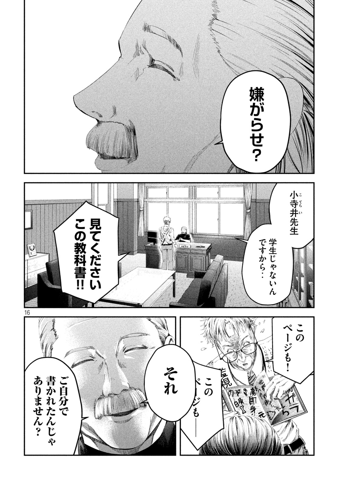 イジメ０の学校 第6話 - Page 16