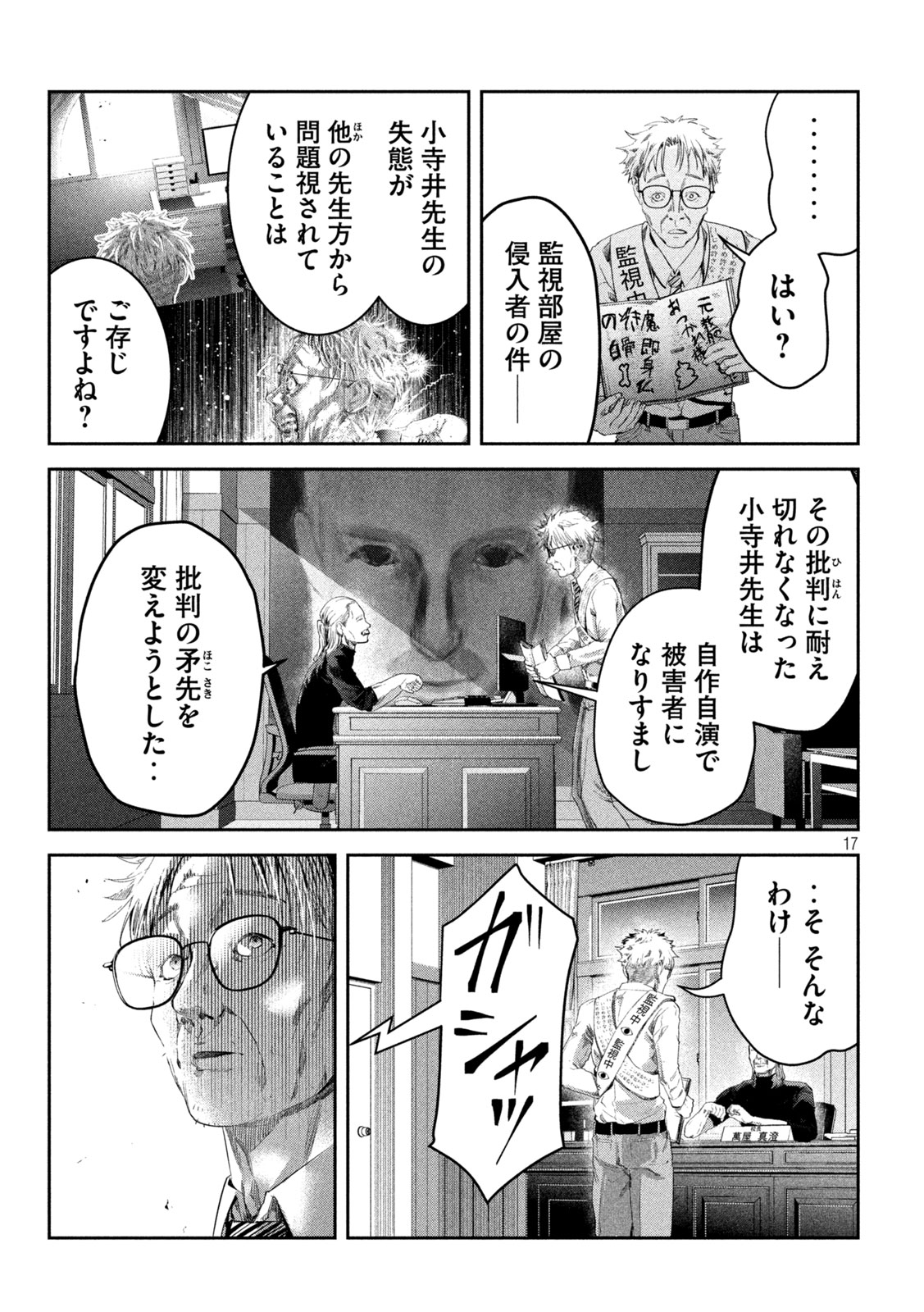 イジメ０の学校 第6話 - Page 17