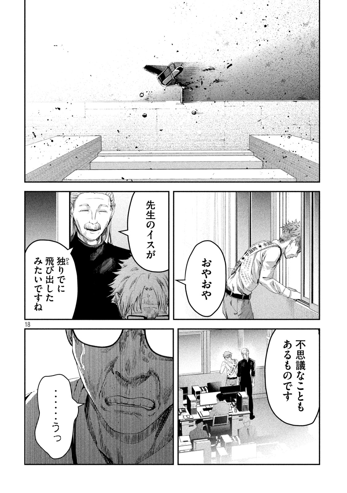 イジメ０の学校 第6話 - Page 18