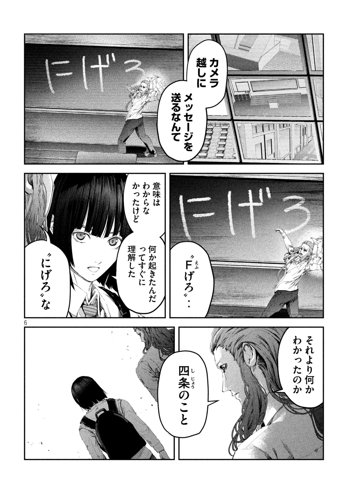 イジメ０の学校 第6話 - Page 6