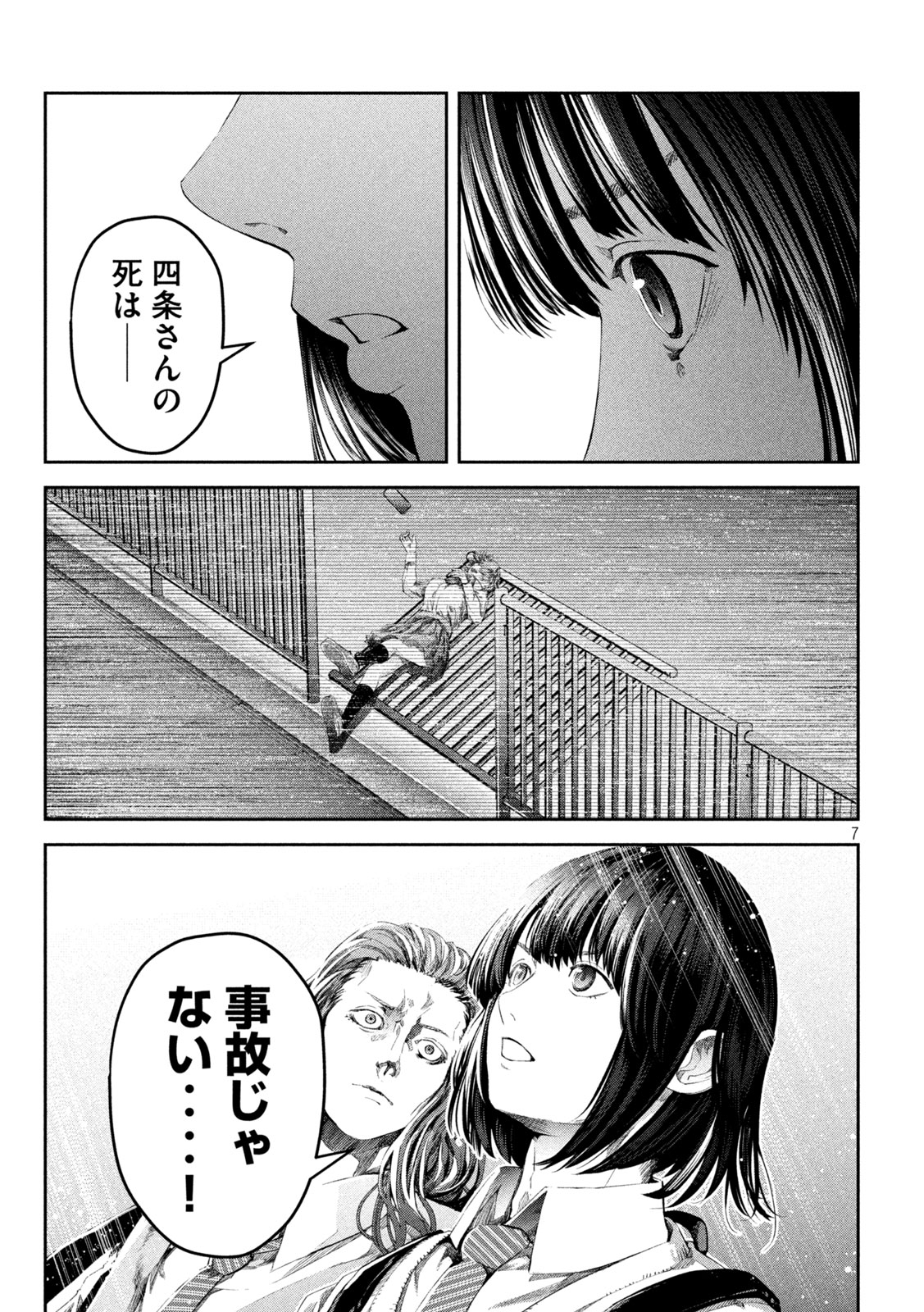 イジメ０の学校 第6話 - Page 7