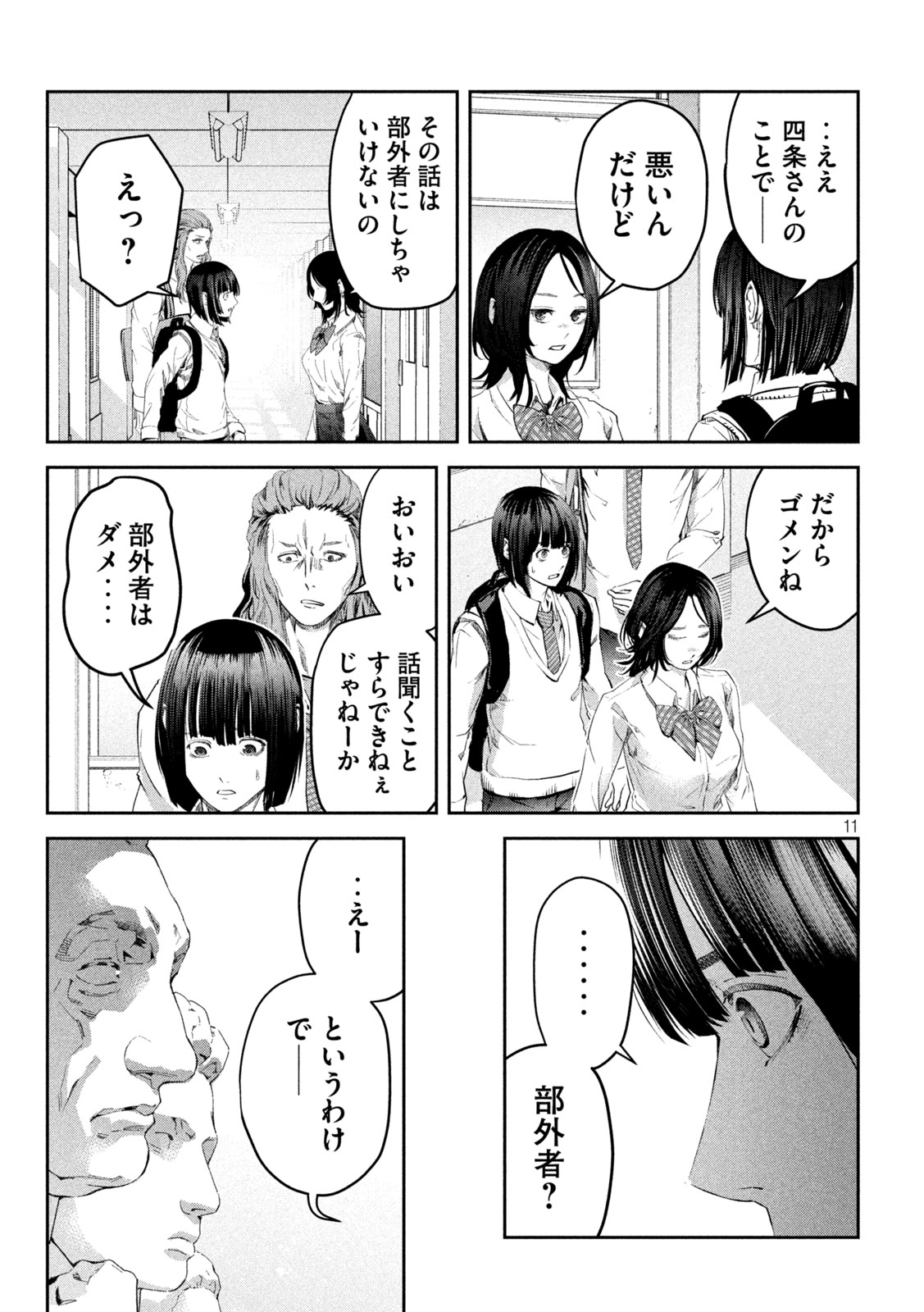 イジメ０の学校 第7話 - Page 11