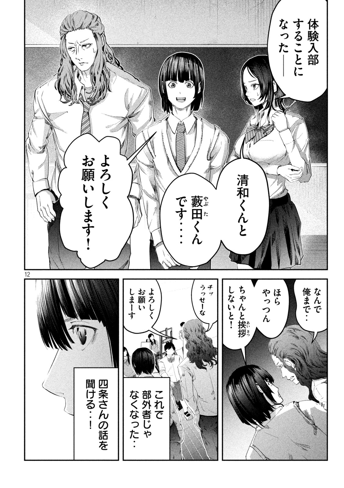 イジメ０の学校 第7話 - Page 12