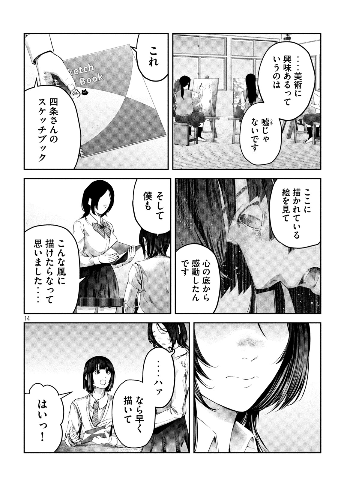 イジメ０の学校 第7話 - Page 14