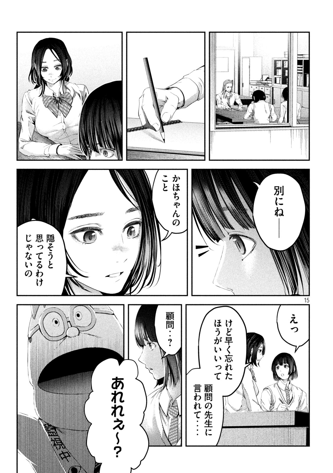 イジメ０の学校 第7話 - Page 15