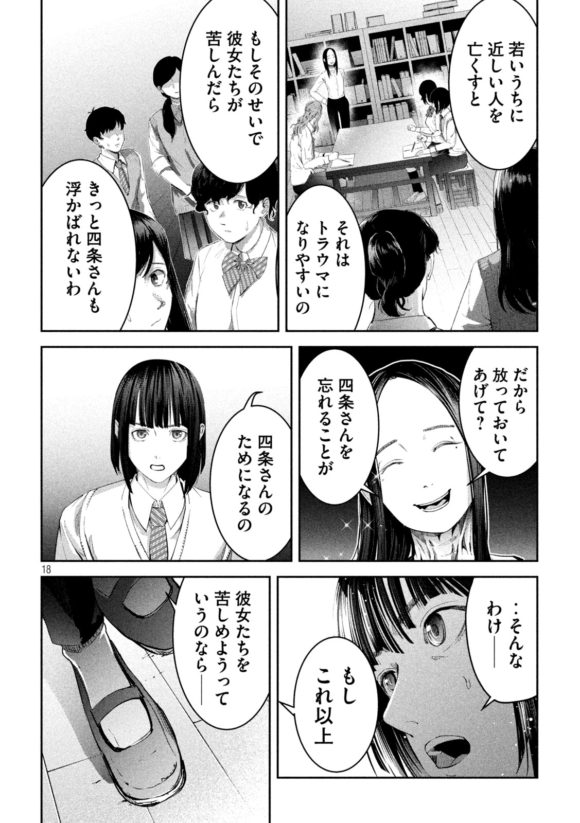 イジメ０の学校 第7話 - Page 18